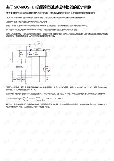 基于SiC-MOSFET的隔离型准谐振转换器的设计案例