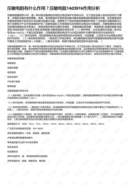 压敏电阻有什么作用?压敏电阻14d391k作用分析