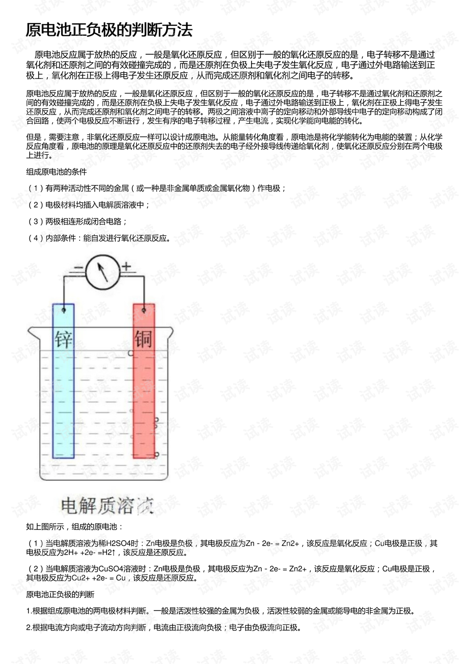 原电池正负极的判断方法