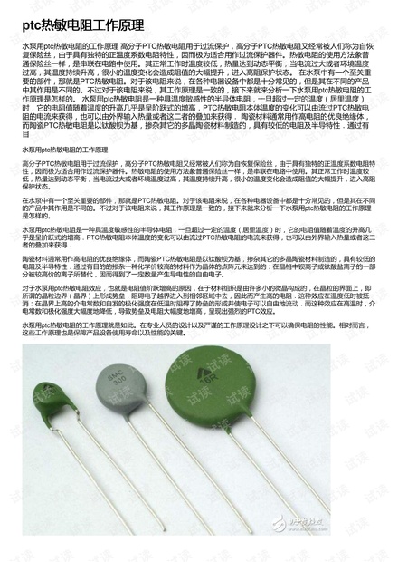 ptc热敏电阻工作原理