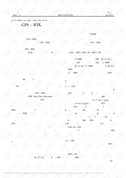 GPS-RTK技术在公婆泉矿区详查中的应用