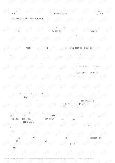 北海热田地热资源评价