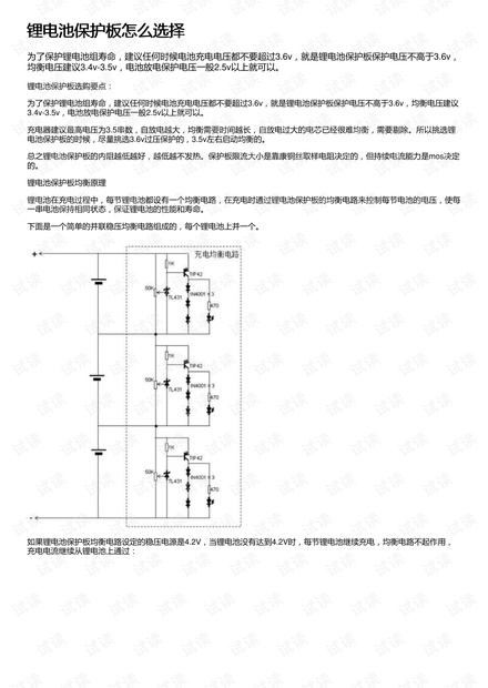 锂电池保护板怎么选择