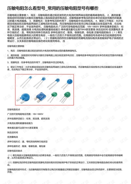 压敏电阻怎么看型号_常用的压敏电阻型号有哪些