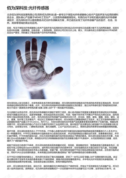 佰为深科技:光纤传感器