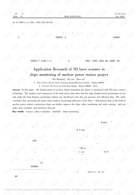 三维激光扫描仪在核电站工程边坡监测应用研究