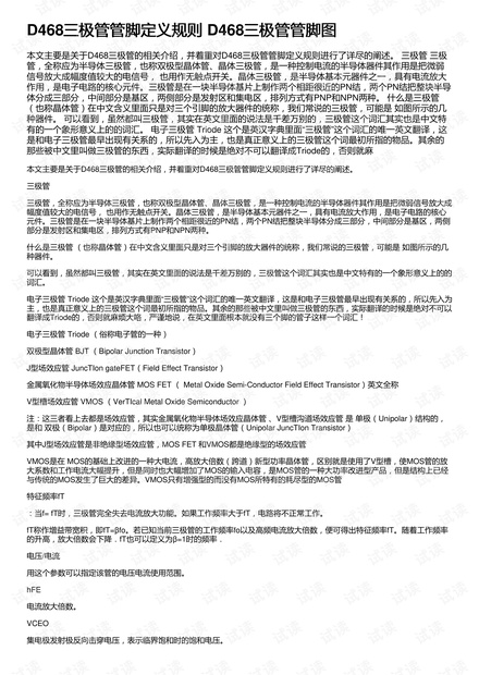 D468三极管管脚定义规则 D468三极管管脚图
