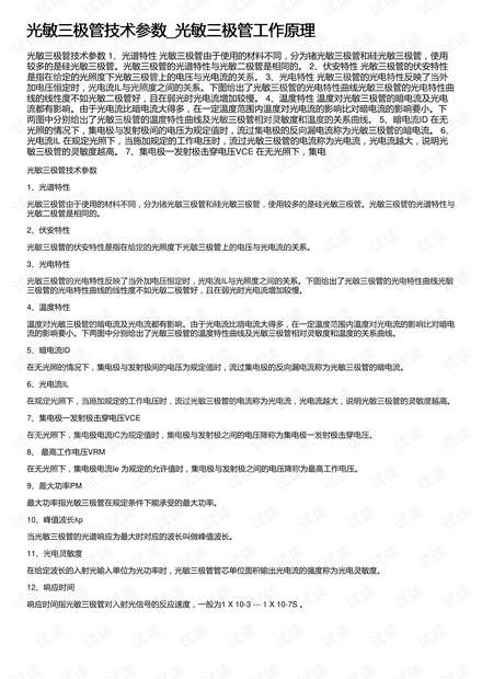光敏三极管技术参数_光敏三极管工作原理