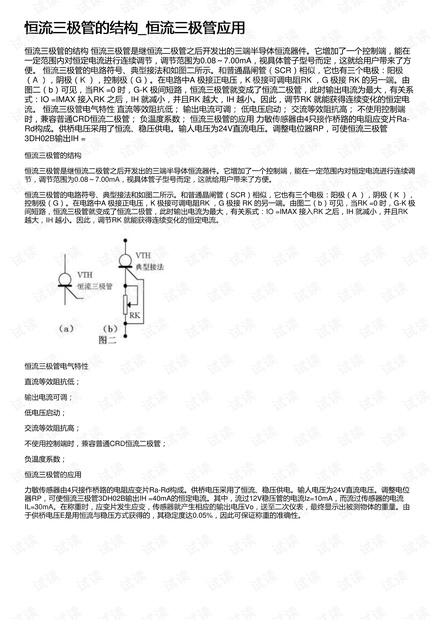 恒流三极管的结构_恒流三极管应用