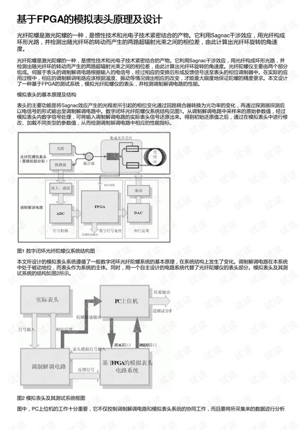 基于FPGA的模拟表头原理及设计
