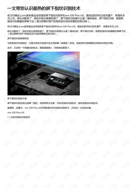 一文带您认识最热的屏下指纹识别技术