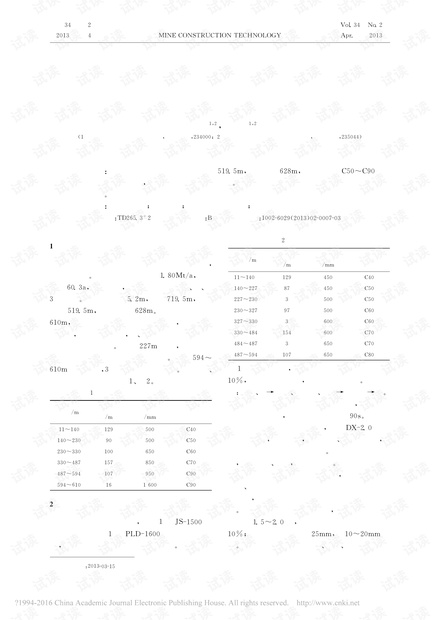 高强高性能混凝土在深厚冲积层冻结井筒筑壁施工中的应用