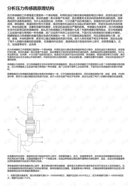 分析压力传感器原理结构