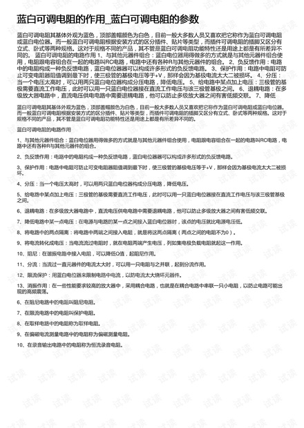 蓝白可调电阻的作用_蓝白可调电阻的参数