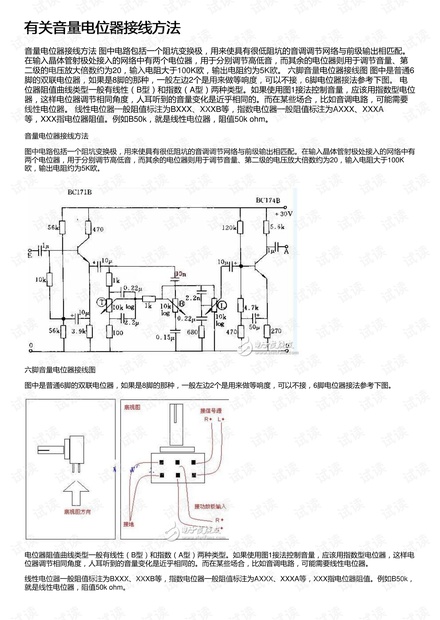 有关音量电位器接线方法