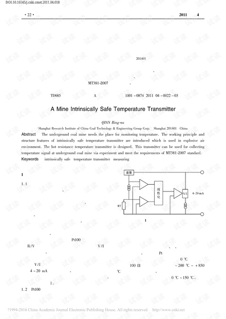 一种矿用本质安全型温度变送器