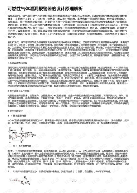 可燃性气体泄漏报警器的设计原理解析