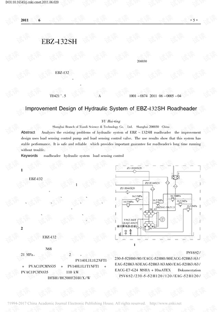 EBZ-132SH型掘进机液压系统的改进设计