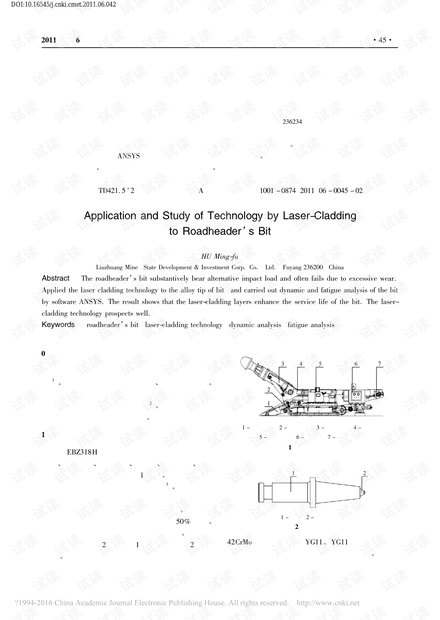 激光熔覆技术应用于掘进机截齿的研究