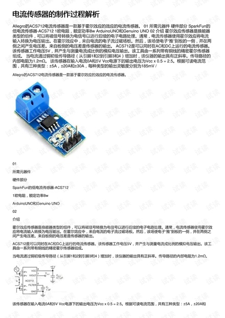 电流传感器的制作过程解析