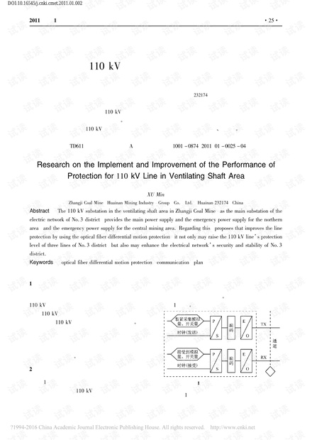 利用光纤差动保护实现改善风井区110kV线路保护性能的研究