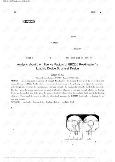 EBZ220型掘进机装载机构结构改进设计的影响因素分析