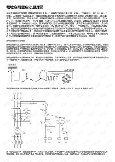 频敏变阻器启动原理图