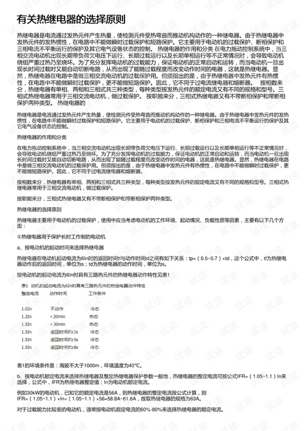 有关热继电器的选择原则