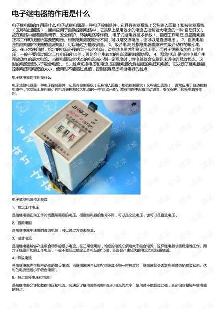 电子继电器的作用是什么