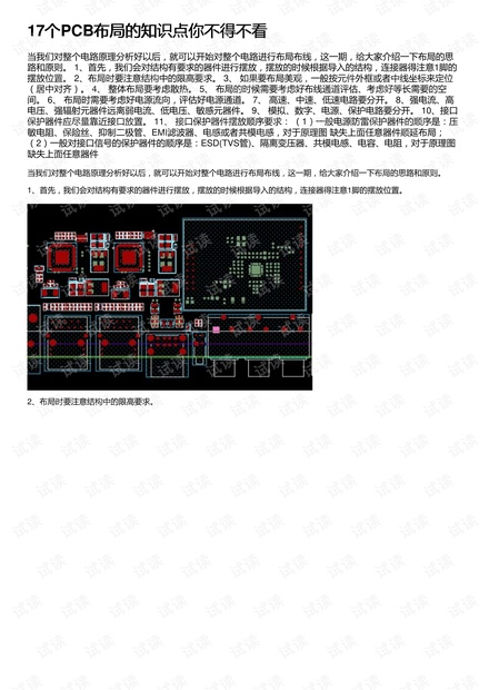 17个PCB布局的知识点你不得不看