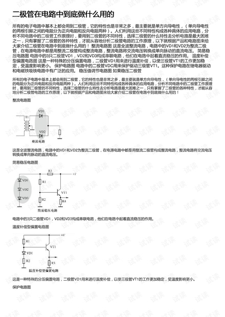 二极管在电路中到底做什么用的