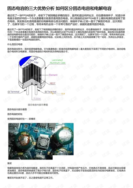 固态电容的三大优势分析 如何区分固态电容和电解电容
