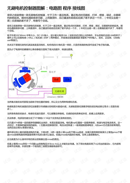 无刷电机控制器图解:电路图 程序 接线图