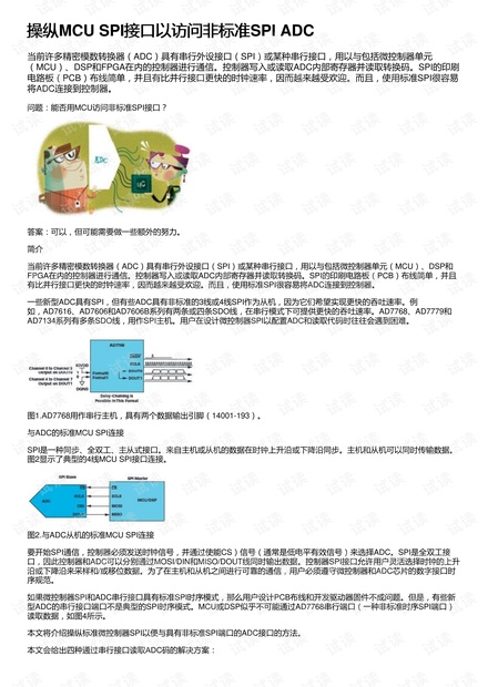 操纵MCU SPI接口以访问非标准SPI ADC