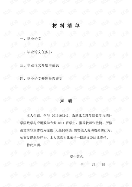 2016109242_付鑫_浅谈留数的计算与应用.pdf