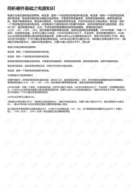 简析硬件基础之电源知识