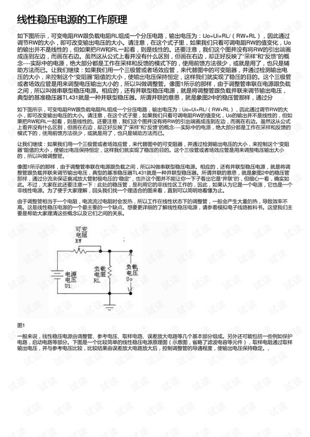 线性稳压电源的工作原理