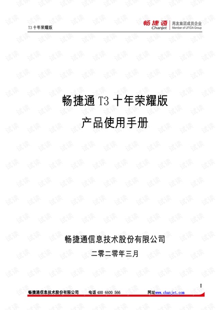 用友T3产品操作手册