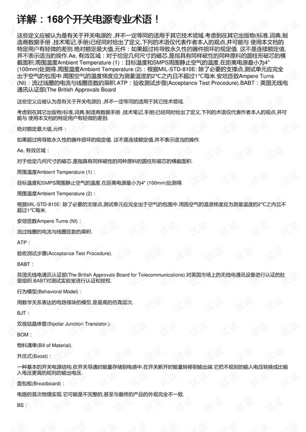 详解:168个开关电源专业术语!