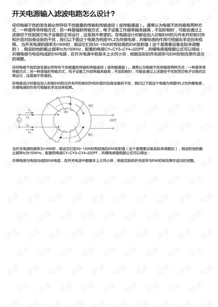 开关电源输入滤波电路怎么设计?