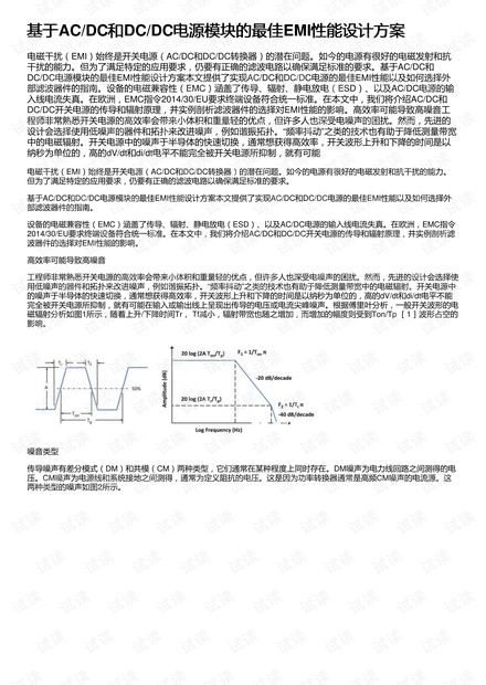 基于AC/DC和DC/DC电源模块的最佳EMI性能设计方案