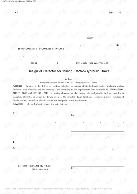 矿用电力液压制动器检测装置的设计