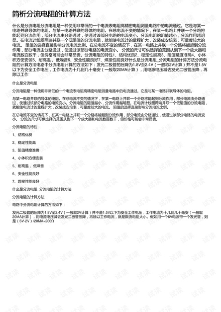 简析分流电阻的计算方法