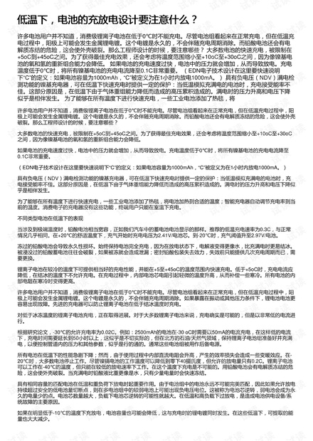 低温下,电池的充放电设计要注意什么?