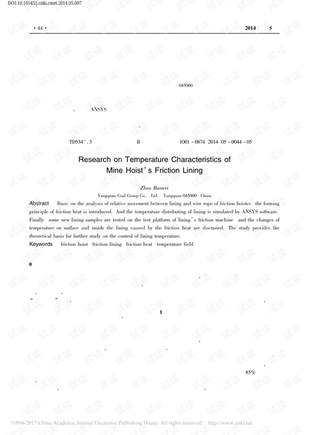 矿井提升机摩擦衬垫的温度特性研究