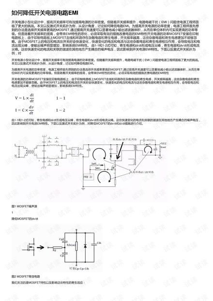 如何降低开关电源电路EMI