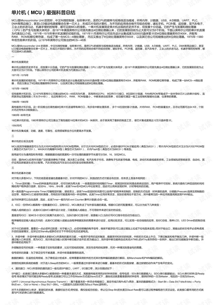 单片机(MCU)最强科普总结