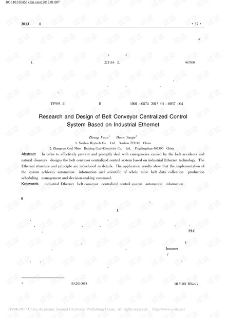 基于工业以太网的带式输送机集控系统研究与设计