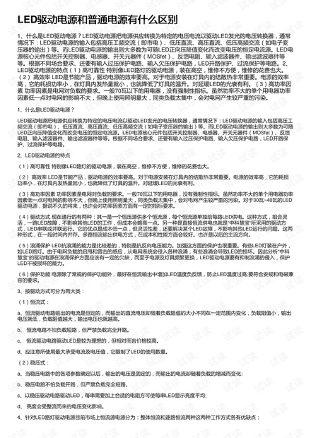 LED驱动电源和普通电源有什么区别