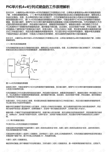 PIC单片机4×4行列式键盘的工作原理解析